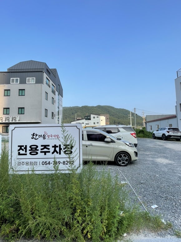 한마음정육식당경주용황점 이미지