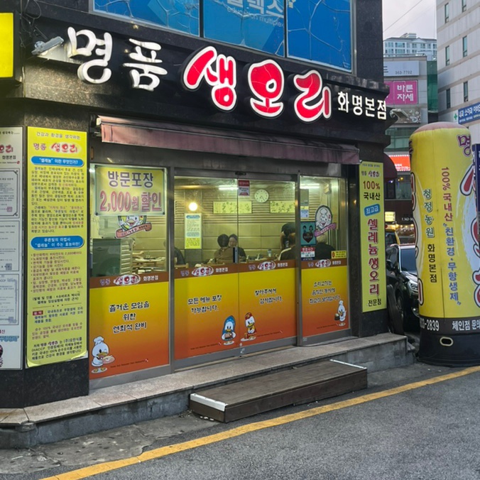 명품생오리 이미지