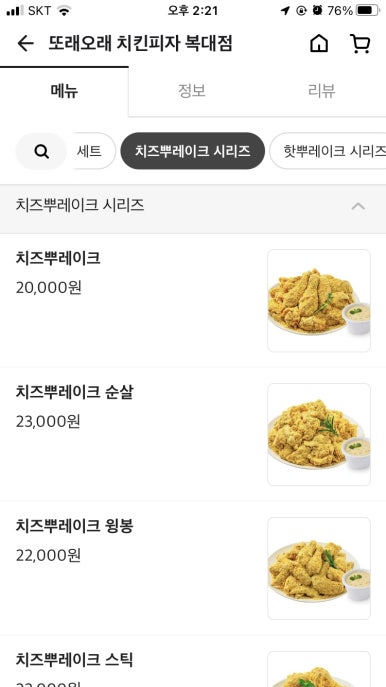 또래오래치킨피자 복대점 이미지