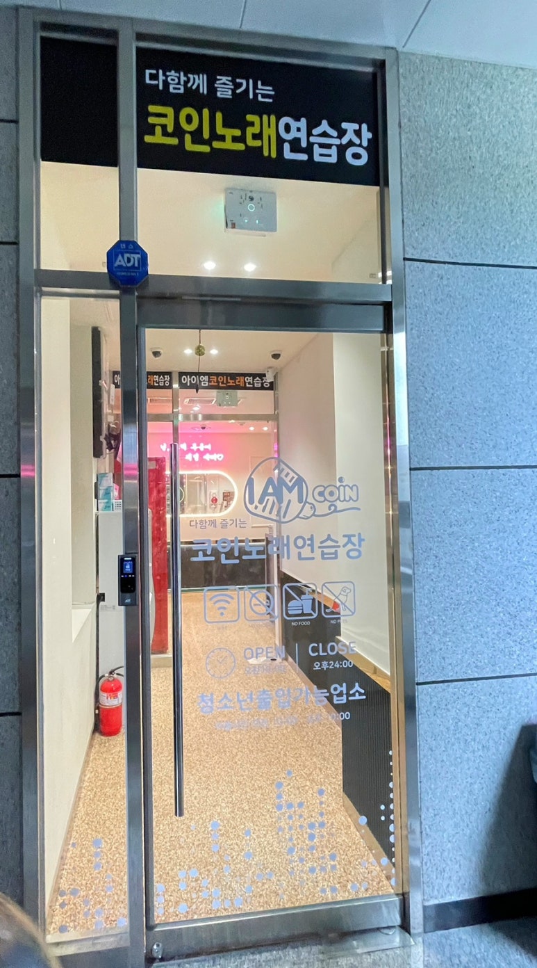 아이엠코인노래연습장 이미지