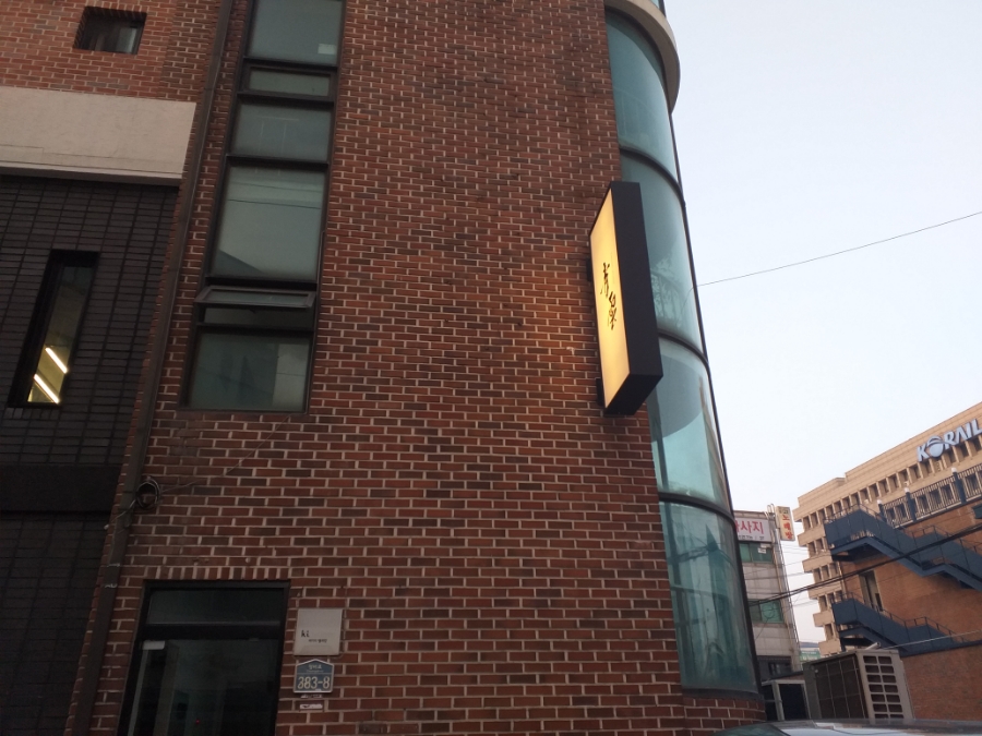 청운숯불갈비 대표 사진