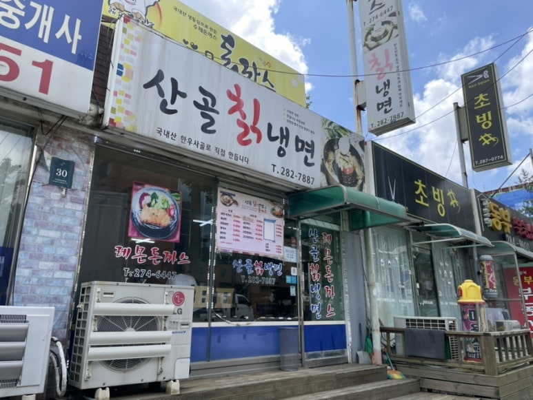 산골칡냉면 이미지