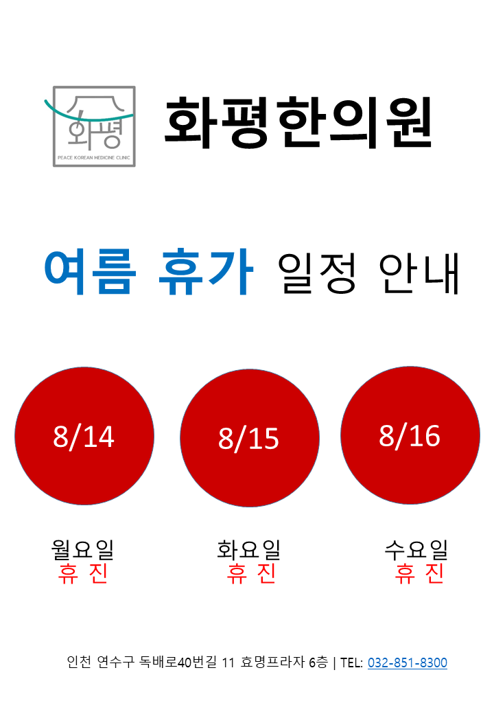 화평한의원 이미지