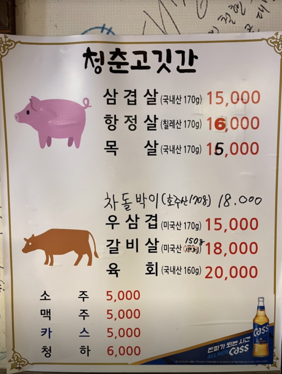 청춘고깃간 이미지