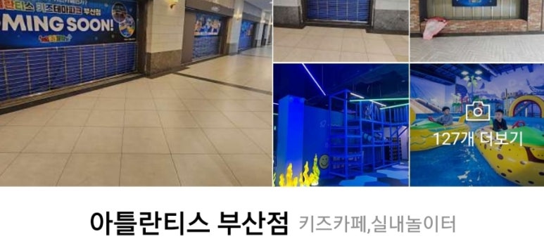 아틀란티스 부산점 이미지