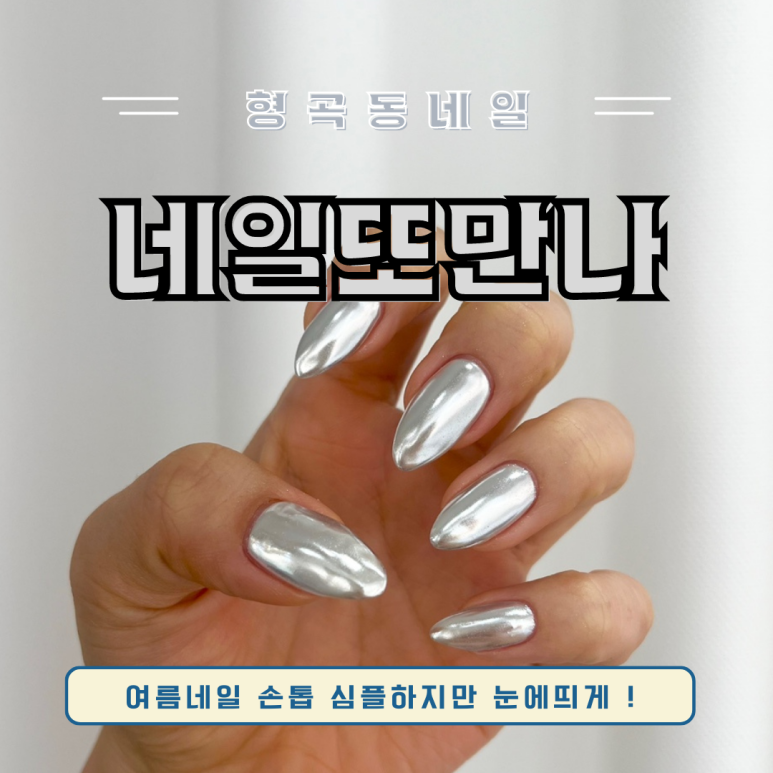 네일또만나 이미지