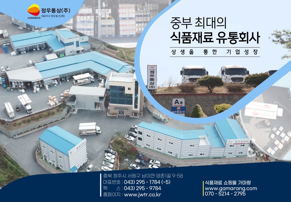 (주)정우식품 이미지