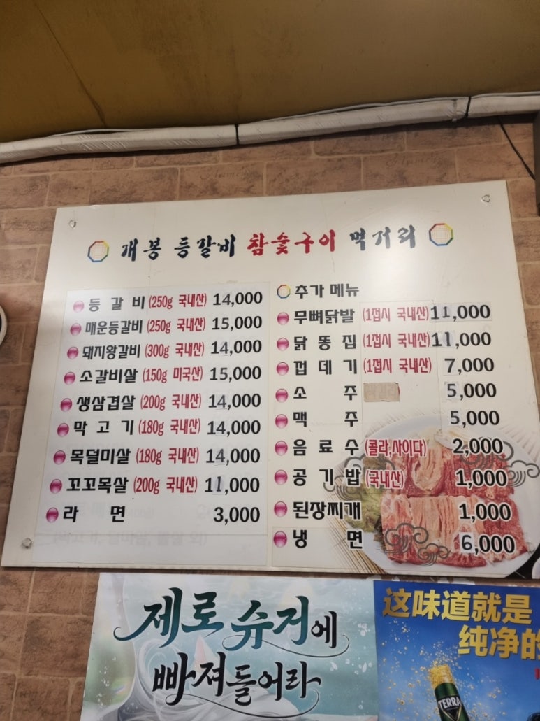 개봉등갈비 이미지