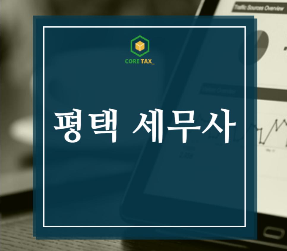 세무회계코어택스 이미지