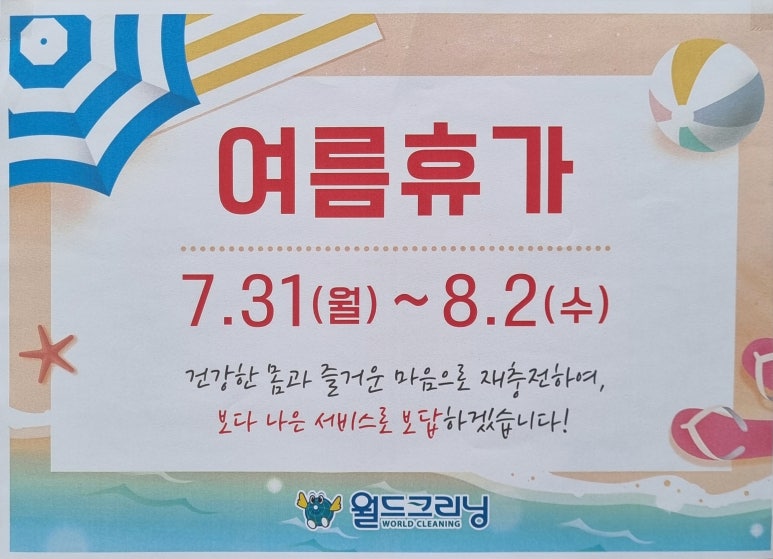 월드크리닝화성 이미지