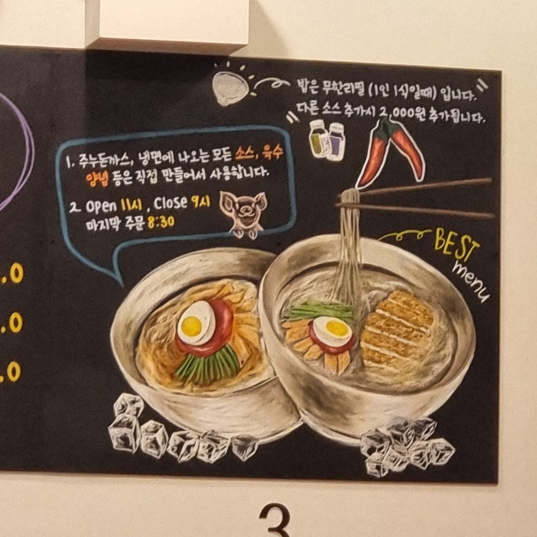 주누돈까스냉면 이미지