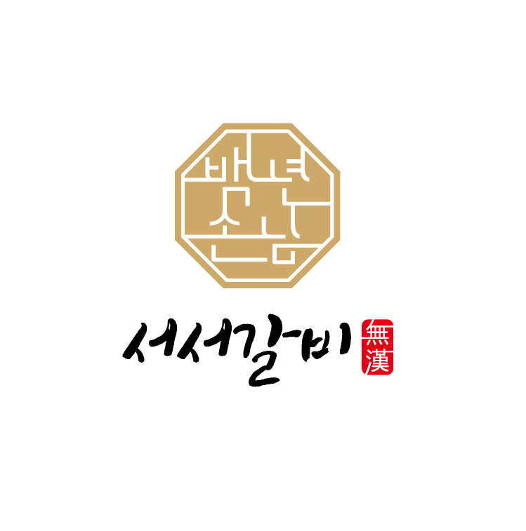 백년손님서서갈비 이미지