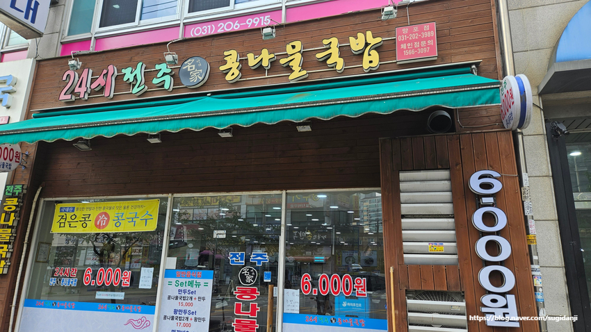 전주명가콩나물국밥 대표 사진