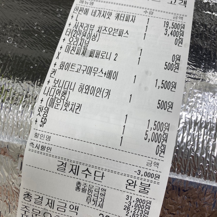 미친피자동대문 이미지