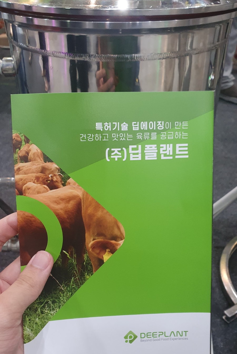 (주)딥플랜트 이미지