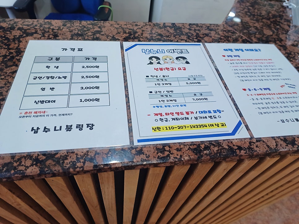 삼수니볼링장 이미지