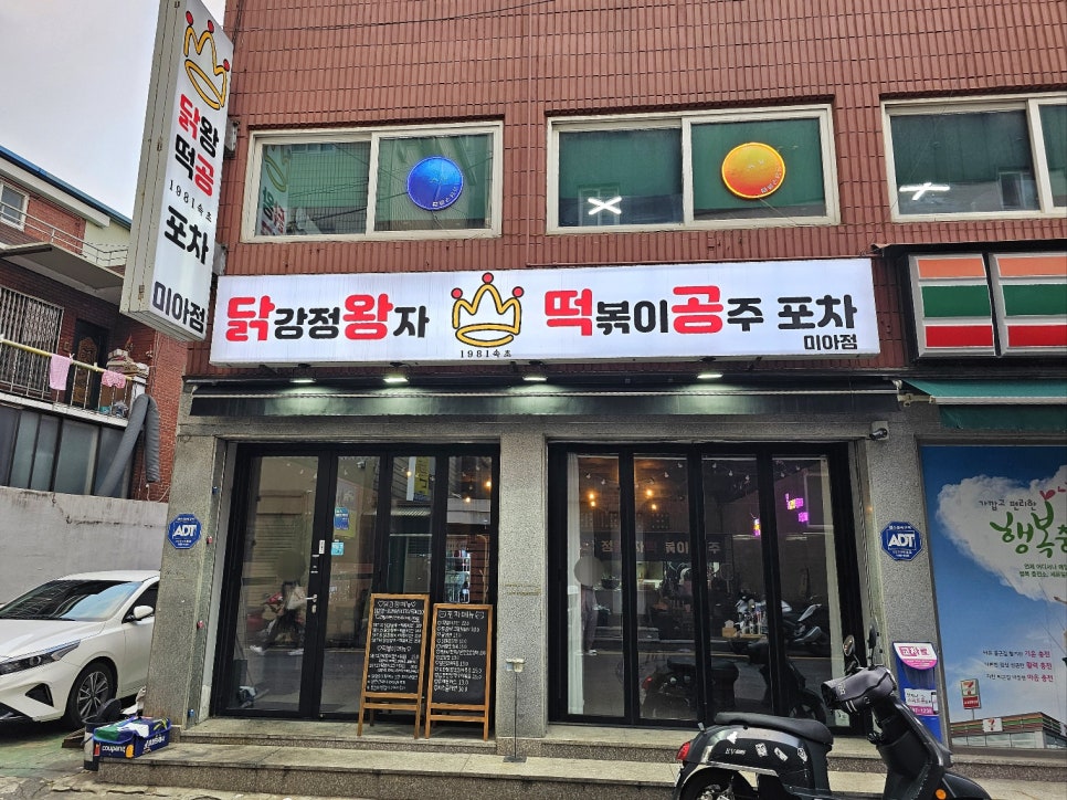 닭왕떡공 이미지