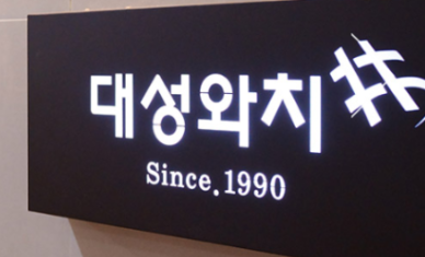 대성중고매장 이미지