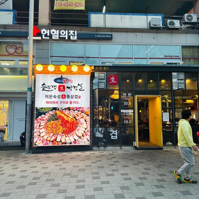 솥뚜껑삼겹살 그집 이미지