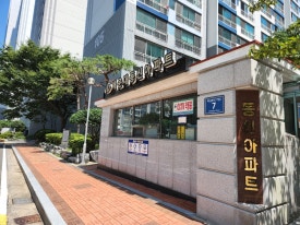 부흥초교 건너 이미지