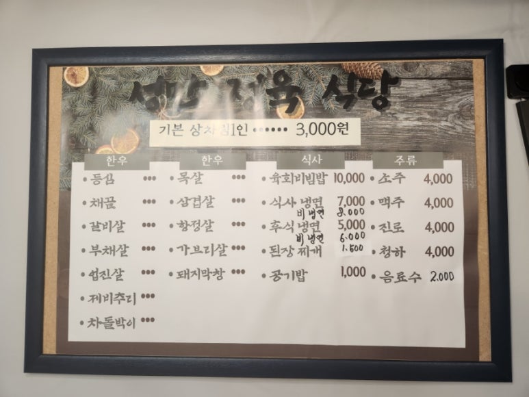 성만정육식당 이미지