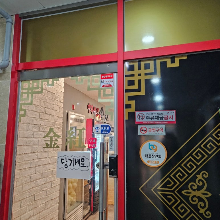 중화요리금홍 이미지