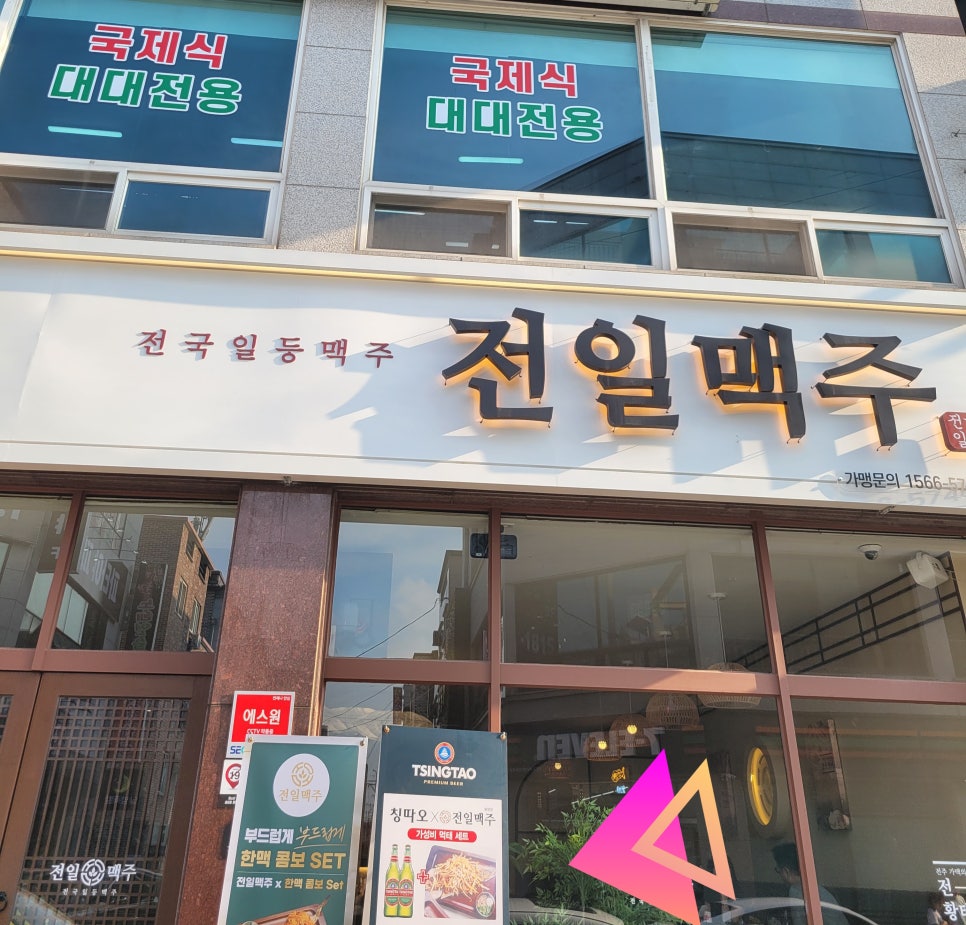전일맥주 봉명점 이미지