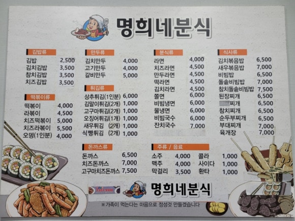 명희분식 이미지
