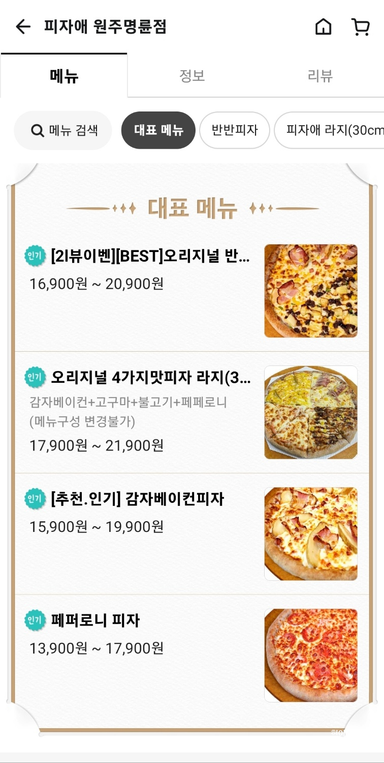 피자애원주명륜점 이미지