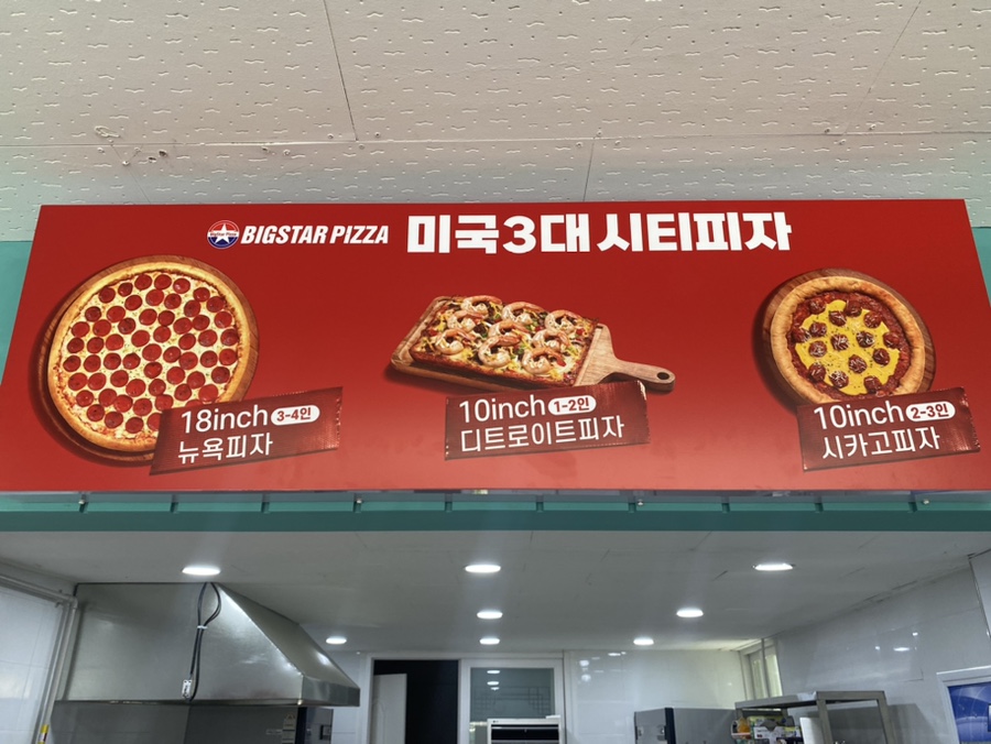 빅스타피자구미 이미지