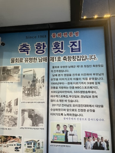 축항물회 이미지