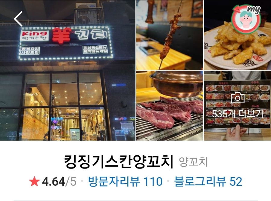 징기스칸양꼬치 이미지
