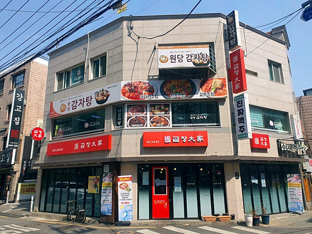 원당감자탕 이미지