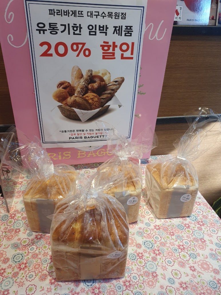 파리바게뜨대구수목원점 이미지