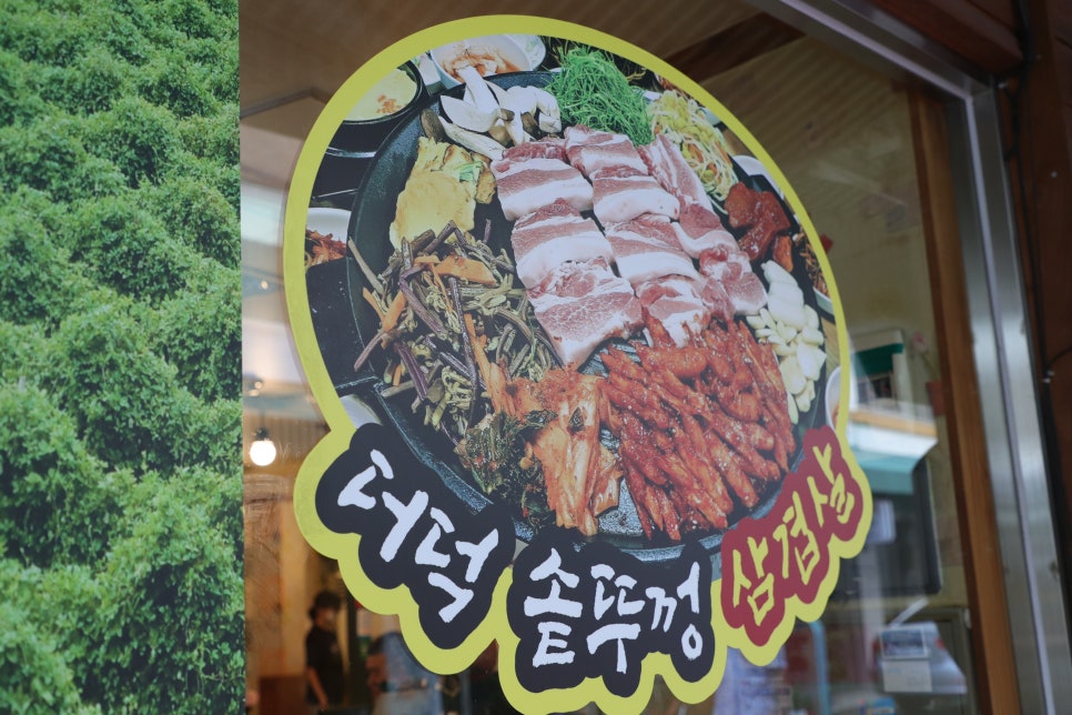더덕솥뚜껑삼겹살서문점 이미지