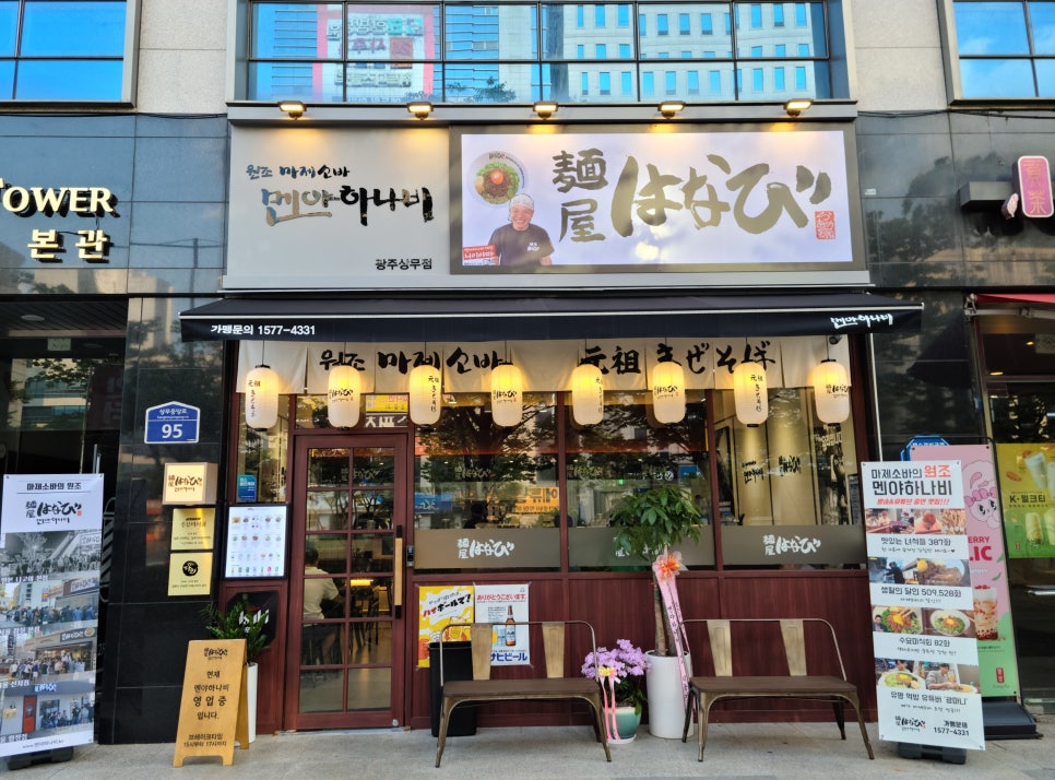 멘야하나비광주 이미지