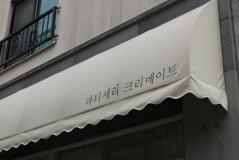 크리메이트 이미지