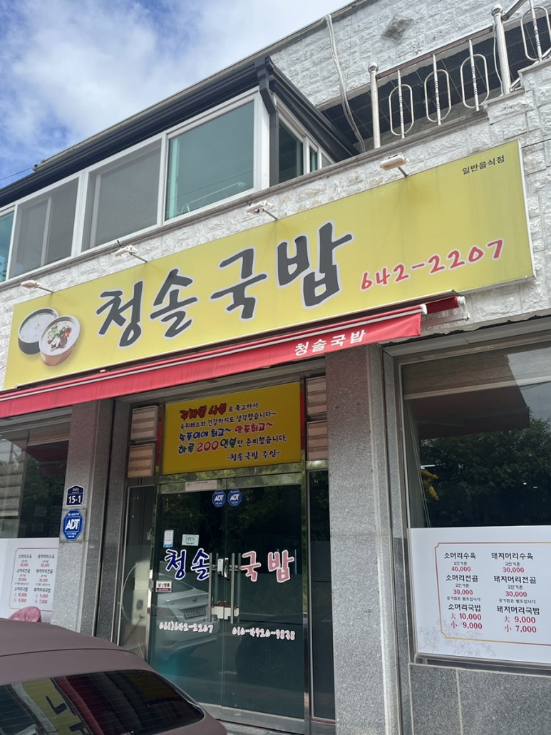 청솔국밥 이미지