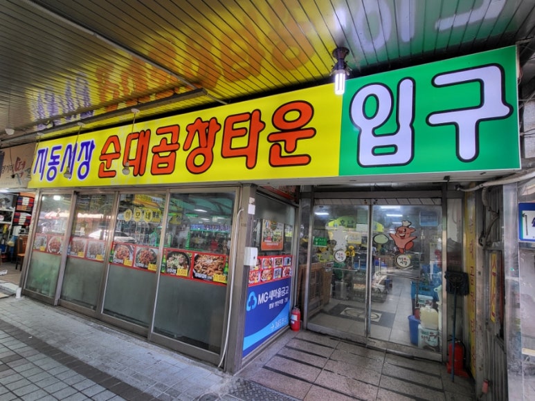 원조 고모네곱창 이미지