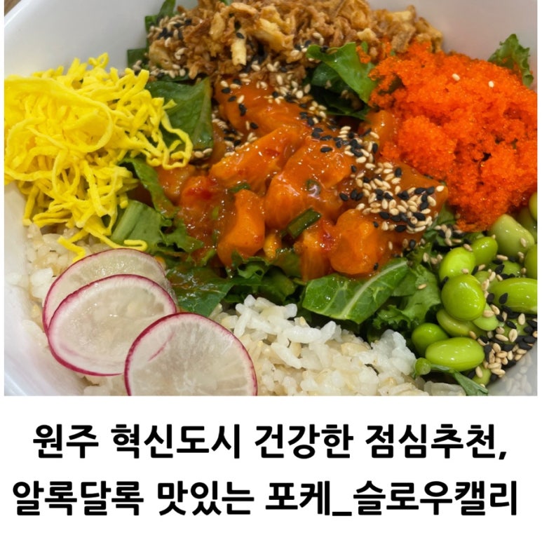 슬로우캘리원주 이미지