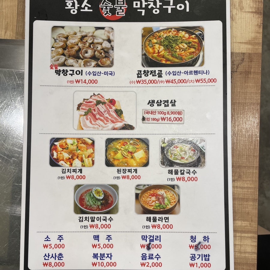 황소숯불막창구이 이미지