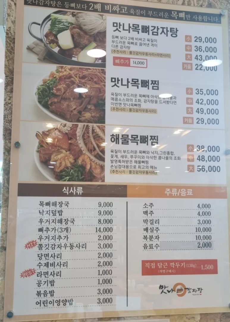 맛나감자탕 석산점 이미지