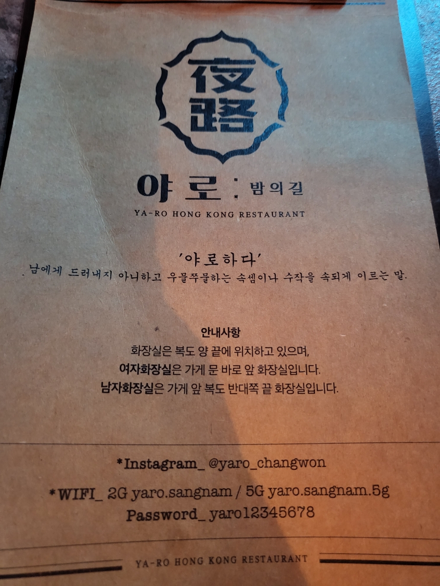 야로맛집 이미지