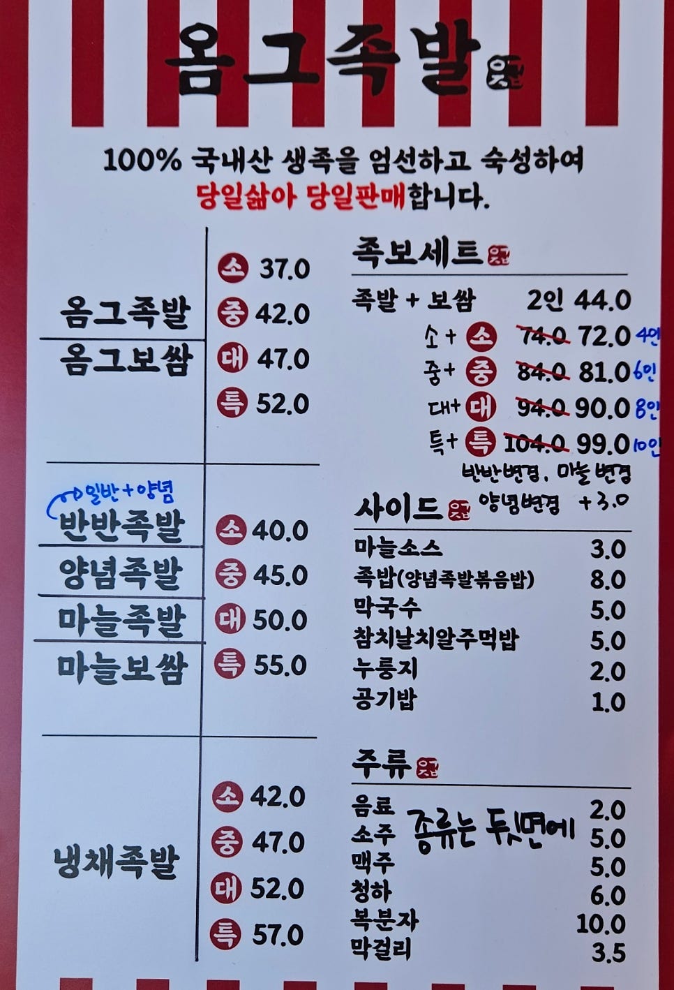 옴그족발아중점 이미지