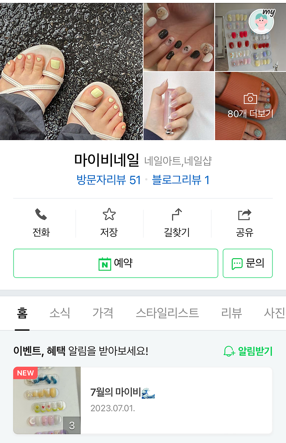 마이비네일 이미지