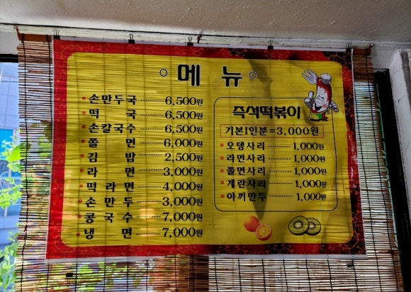 아주분식 이미지