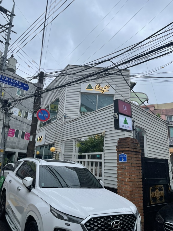 삼각산양념갈비 이미지