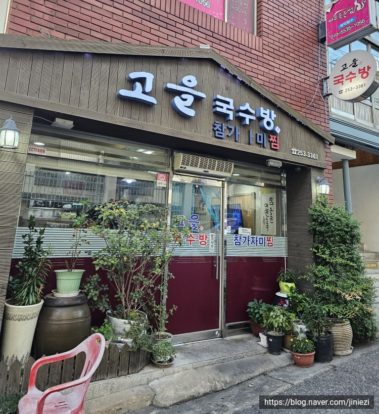 고을국수방 이미지