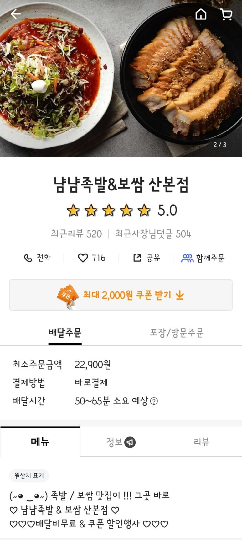 냠냠족발앤보쌈 이미지
