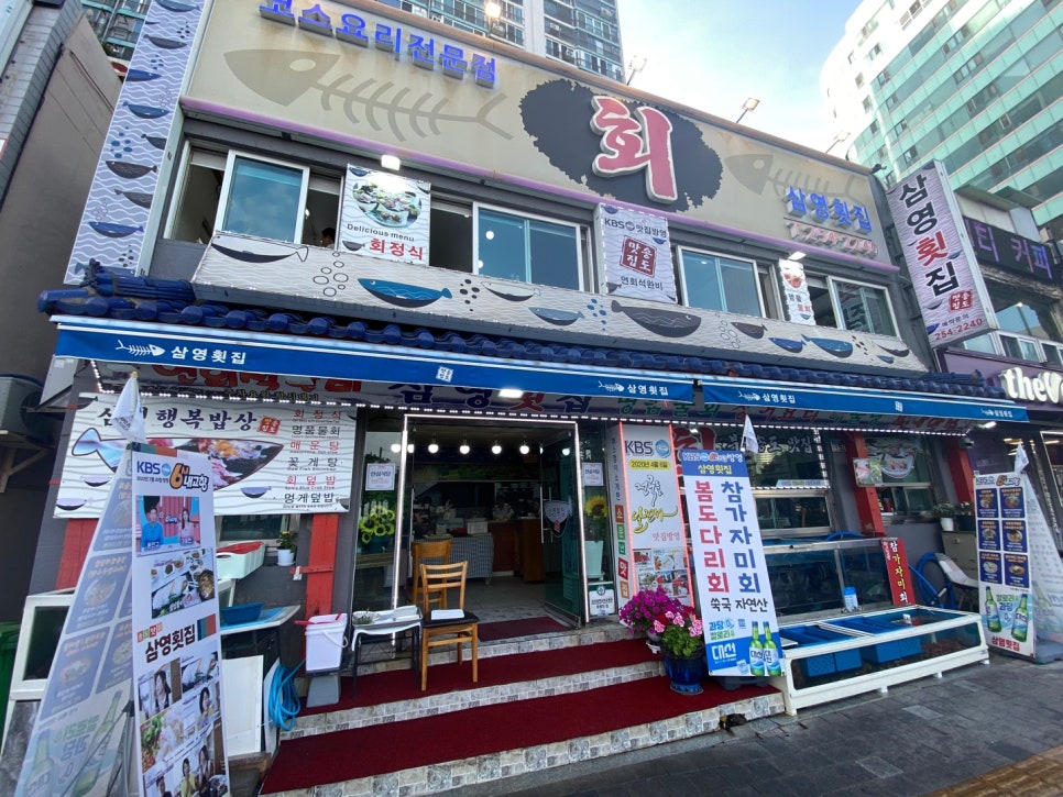 삼영횟집 이미지